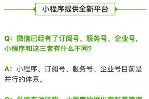 從微信應(yīng)用號(hào)微信小程序 微信的葫蘆里賣著什么藥？