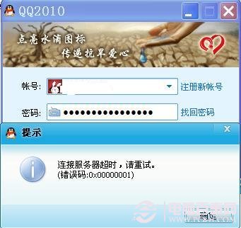 QQ登陸不上 QQ登陸錯(cuò)誤0x00000001代碼怎么辦