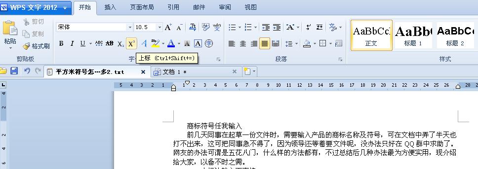 wps文字教程:商標符號任我輸入 三聯(lián)教程