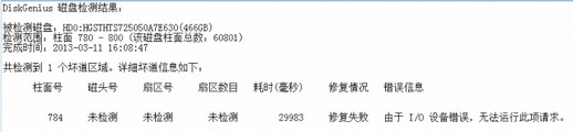 <a href=/tags/3144-0.html target=_blank class=infotextkey>硬盤</a>壞道修復無效如何解決 三聯(lián)