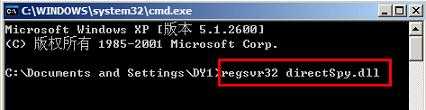 修復regsvr32 directSpy.dll組件