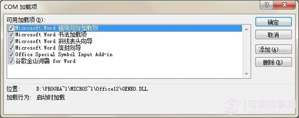 Word2007啟動(dòng)慢怎么辦 Word2007啟動(dòng)慢的解決方法