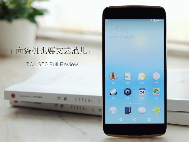文藝范商務(wù)旗艦 TCL 950詳細(xì)評(píng)測(cè)