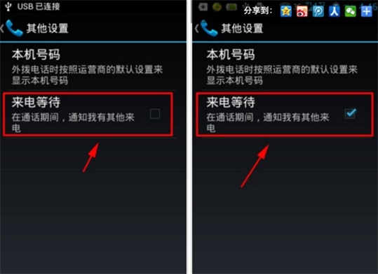 安卓手機(jī)呼叫等待怎么設(shè)置？
