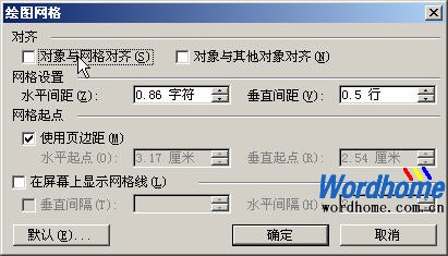 Word繪圖工具欄精確移動圖片的設(shè)置
