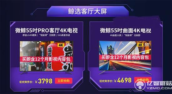 微鯨55英寸降價預售