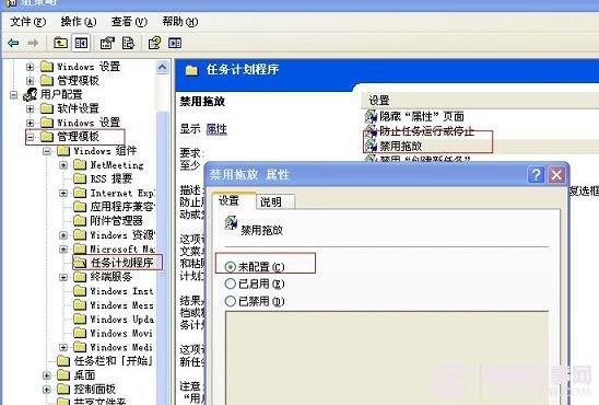 任務(wù)計劃程序禁用拖放設(shè)置