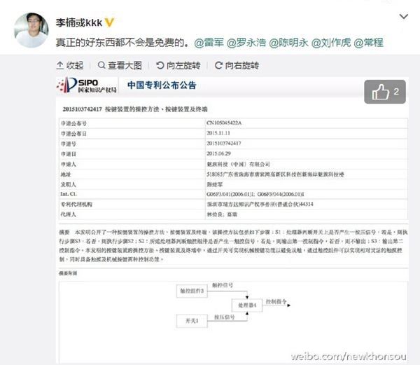 魅族李楠展示mBack專利：真正的好東西都不免費(fèi)