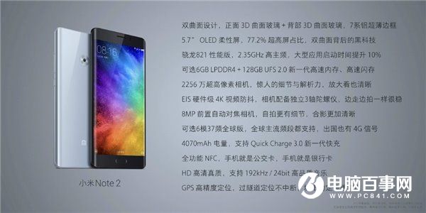 小米Note2正式發布：2799元起