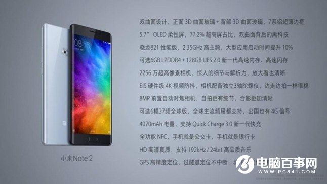 小米Note2怎么樣 小米Note2發布會圖文回顧