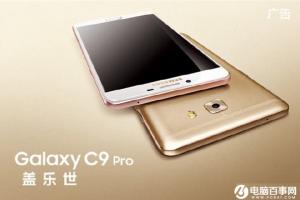 三星C9中國特供機今日發布 配6GB大內存