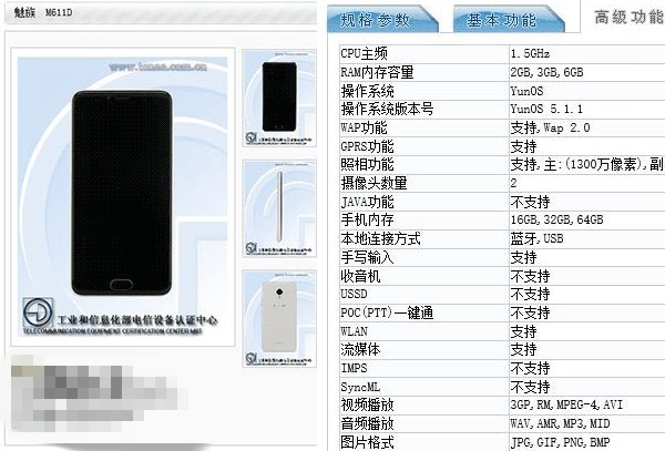 魅藍(lán)5工信部現(xiàn)身：運(yùn)存最大6GB，YunOS<a href=/pc/system/ target=_blank class=infotextkey>系統(tǒng)</a>