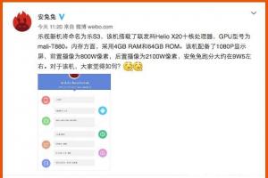 安兔兔曝光樂S3配置參數(shù) 再次殺入千元旗艦市場