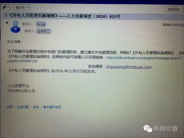 一封郵件將美團(tuán)3萬正式工轉(zhuǎn)成外包,昔日地推鐵軍要變O2O偽軍?