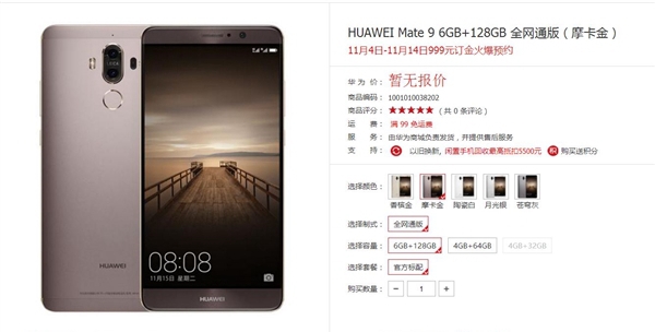 華為Mate9國(guó)行預(yù)約開賣 11月14日首發(fā)