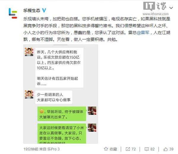 樂視生態官微喊話雷軍:天在看,做人一定要積德……PS鬧烏龍?