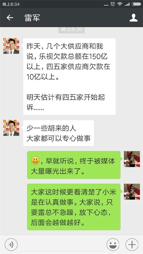 樂視生態官微喊話雷軍:天在看,做人一定要積德……PS鬧烏龍?