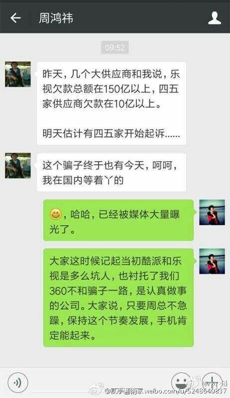 樂視生態官微喊話雷軍:天在看,做人一定要積德……PS鬧烏龍?