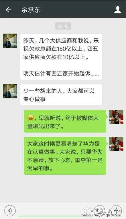 樂視生態官微喊話雷軍:天在看,做人一定要積德……PS鬧烏龍?