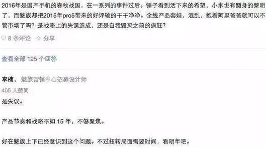 李楠表示魅族今年“失誤”了 明年將卷土重來(lái)！