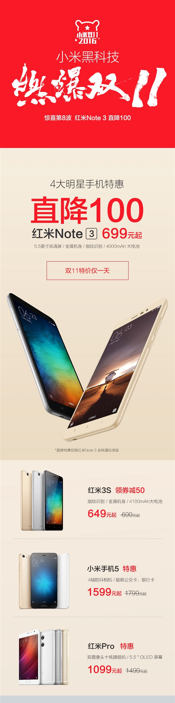 紅米Note 3大降價(jià)！699元/性價(jià)比無敵