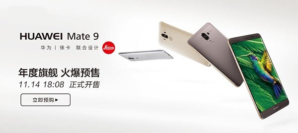 公開(kāi)秀恩愛(ài)，華為Mate9國(guó)行版天貓首發(fā)