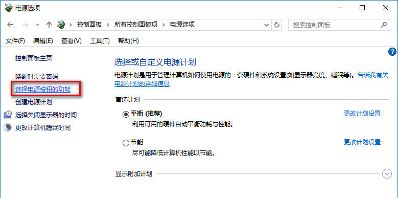 在打開的電源選項窗口,左鍵點擊:選擇電源按紐的功能,打開系統設置