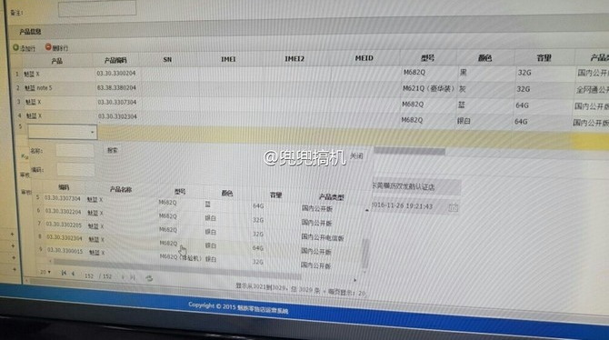 與魅藍X同時發布 魅藍Note 5現身工信部
