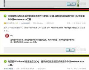win10應(yīng)用程序無法正常啟動因為并行配置不正確解決方案