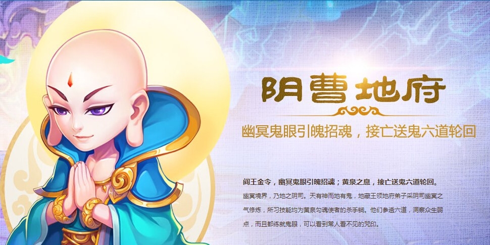 夢(mèng)幻西游地府