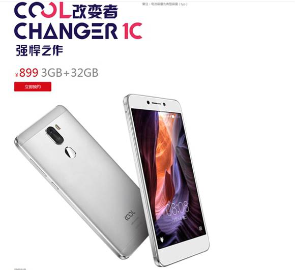 酷派cool 1c配置怎么樣？酷派cool 1c配置參數(shù)、價(jià)格以及上市時(shí)間介紹