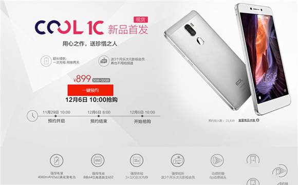 酷派cool 1c配置怎么樣？酷派cool 1c配置參數(shù)、價(jià)格以及上市時(shí)間介紹