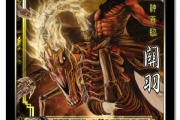 三國殺OL神將篇——神關羽