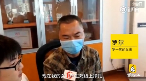 羅一笑父親羅爾現(xiàn)身痛哭：沒(méi)人關(guān)心我女兒在掙扎