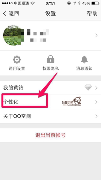 在QQ空間發(fā)說(shuō)說(shuō)里顯示來(lái)自iphone6S客戶端教程
