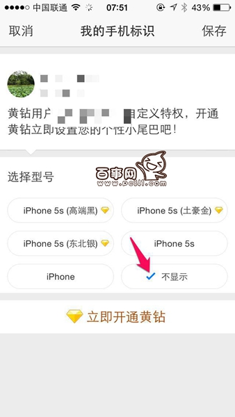 在QQ空間發(fā)說(shuō)說(shuō)里顯示來(lái)自iphone6S客戶端教程