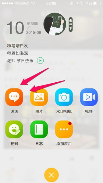 在QQ空間發(fā)說(shuō)說(shuō)里顯示來(lái)自iphone6S客戶端教程