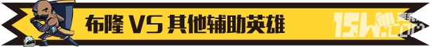 《英雄聯盟LOL》最強輔助布隆 lol布隆這英雄怎么出裝