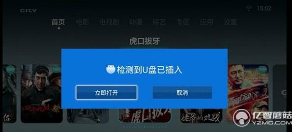 U盤插入智能產(chǎn)品USB接口