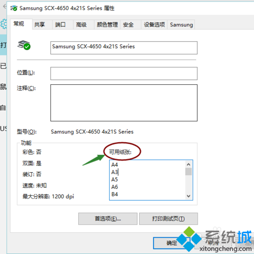 win10系統(tǒng)下將打印機(jī)紙張大小設(shè)為24*9的步驟5
