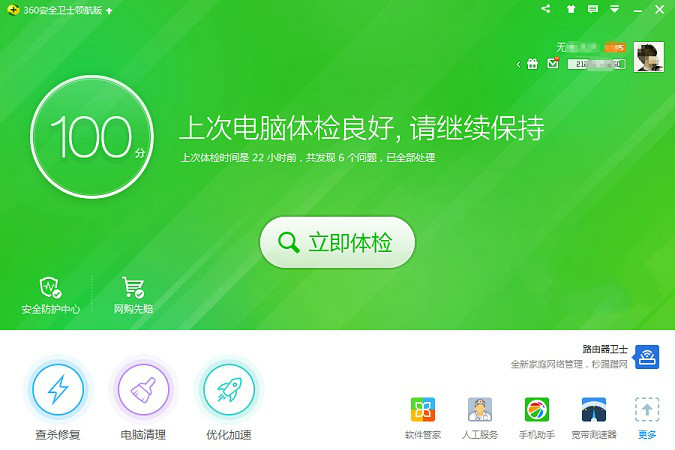 360安全衛(wèi)士如何設置自定義安全防護