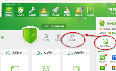 360安全衛(wèi)士如何設置自定義安全防護
