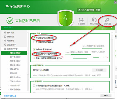 360安全衛(wèi)士如何設置自定義安全防護