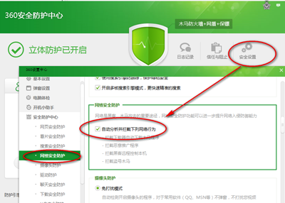 360安全衛(wèi)士如何設置自定義安全防護
