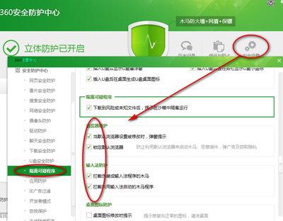 360安全衛(wèi)士如何設置自定義安全防護