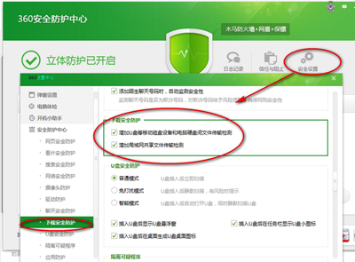 360安全衛(wèi)士如何設置自定義安全防護