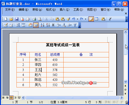 如何設(shè)置Word表格中每頁(yè)的表頭重復(fù)顯示