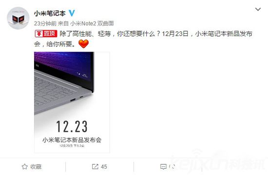 小米筆記本新品官方預(yù)告 支持4G售價(jià)多少？ 