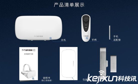 暴風(fēng)魔鏡移動VR頭盔新品S1發(fā)布 售價(jià)199元 