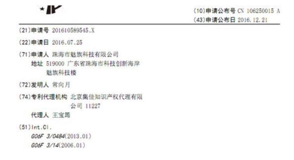 魅族新專利曝光：前后兩個(gè)屏幕觸控